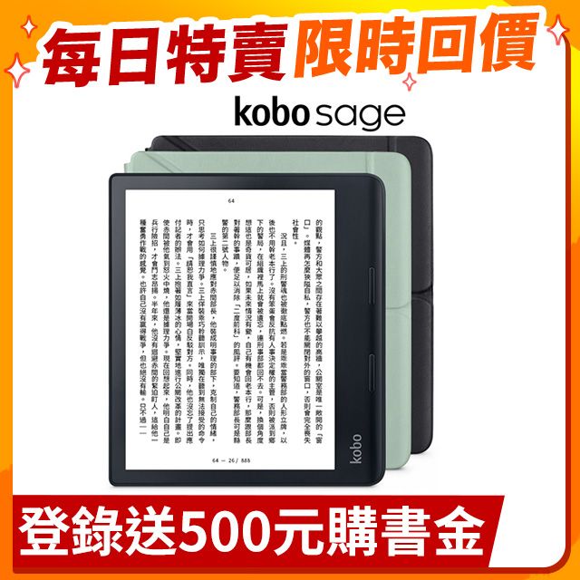 樂天Kobo Sage【32GB 黑】8吋電子書閱讀器+配件保護殼套組- PChome 24h購物