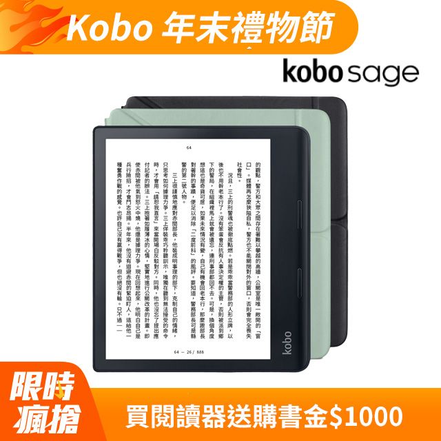 樂天Kobo Sage【32GB 黑】8吋電子書閱讀器+配件保護殼套組- PChome 24h購物