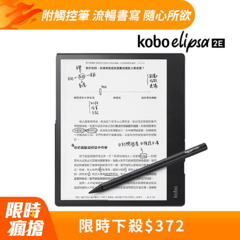 Kobo Elipsa 2E 10.3吋電子書閱讀器 32GB 觸控筆二合一套組
