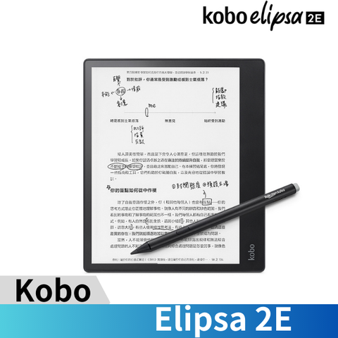 Kobo 樂天 Elipsa 2E 10.3吋電子書閱讀器 32GB 觸控筆二合一套組