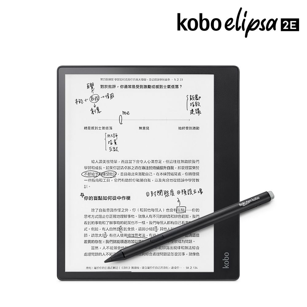 登錄贈購書金500 Kobo Elipsa 2E 10.3吋電子書閱讀器32GB 觸控筆