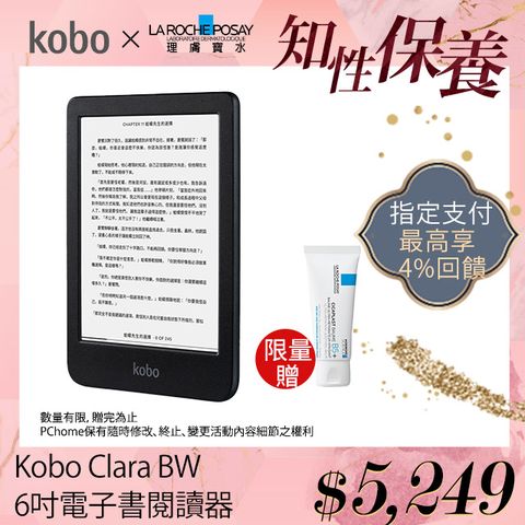 樂天Kobo Clara BW 6吋電子書閱讀器 | 黑。16GB