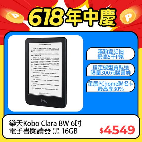 📢618好禮拿不完 請見商品詳情樂天Kobo Clara BW 6吋電子書閱讀器 | 黑。16GB