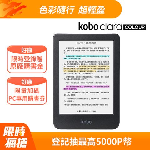 📢618好禮拿不完 請見商品詳情樂天Kobo Clara Colour 6吋彩色電子書閱讀器 | 黑。16GB