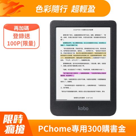 Kobo 樂天 Clara Colour 6吋彩色電子書閱讀器 | 黑16GB