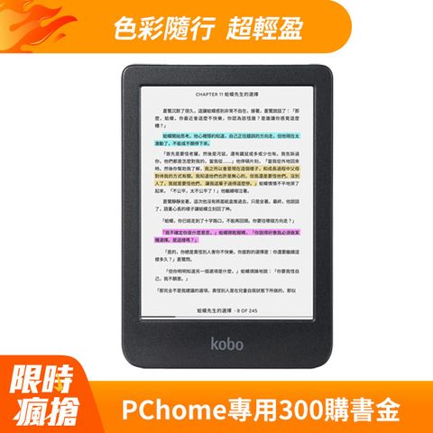 Kobo 樂天 Clara Colour 6吋彩色電子書閱讀器 | 黑16GB