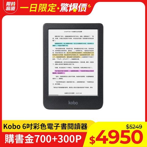 Kobo 樂天 Clara Colour 6吋彩色電子書閱讀器 | 黑16GB