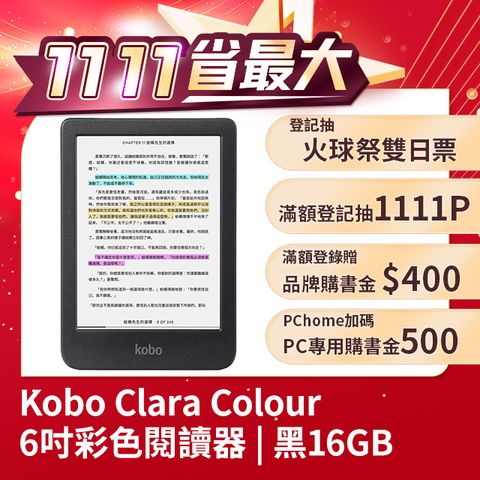 Kobo 樂天 Clara Colour 6吋彩色電子書閱讀器 | 黑16GB