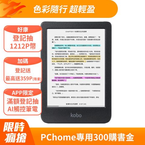 Kobo 樂天 Clara Colour 6吋彩色電子書閱讀器 | 黑16GB