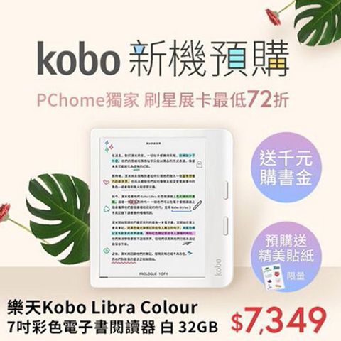 🎁Kobo新機預購樂天Kobo Libra Colour 7吋彩色電子書閱讀器| 白。32GB