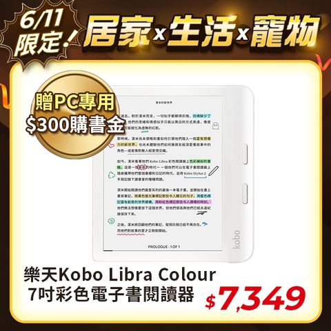 📢618好禮拿不完 請見商品詳情樂天Kobo Libra Colour 7吋彩色電子書閱讀器| 白。32GB