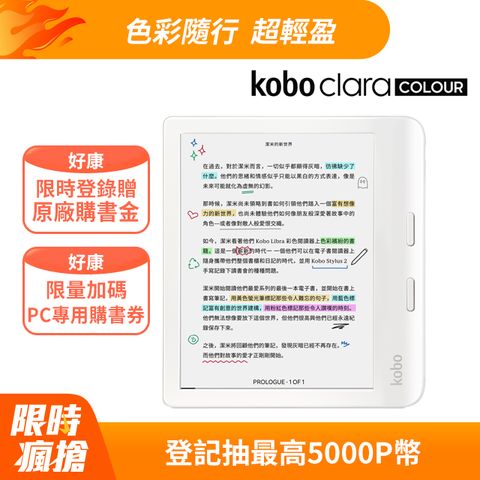 📢618好禮拿不完 請見商品詳情樂天Kobo Libra Colour 7吋彩色電子書閱讀器| 白。32GB