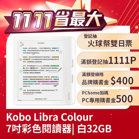 Kobo 樂天 Libra Colour 7吋彩色電子書閱讀器| 白32GB