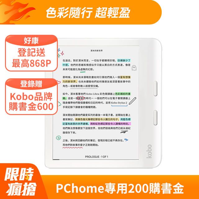 Kobo 樂天  Libra Colour 7吋彩色電子書閱讀器| 白32GB