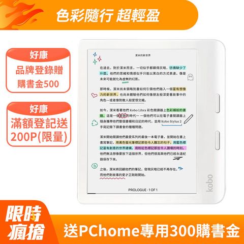 Kobo 樂天 Libra Colour 7吋彩色電子書閱讀器| 白32GB