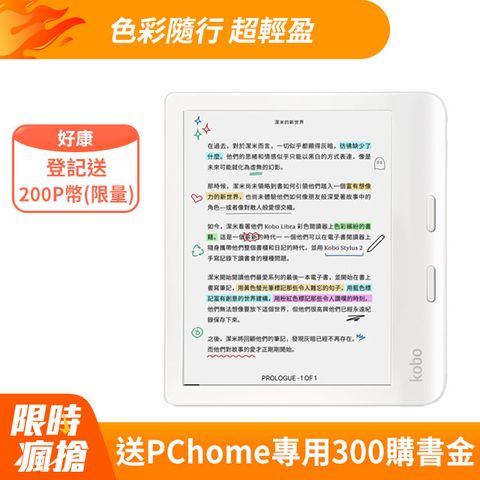 科博 Kobo Libra Colour 7吋彩色電子書閱讀器