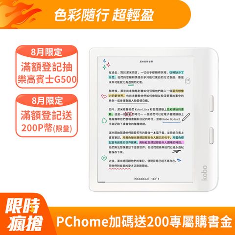 樂天Kobo Libra Colour 7吋彩色電子書閱讀器| 白。32GB