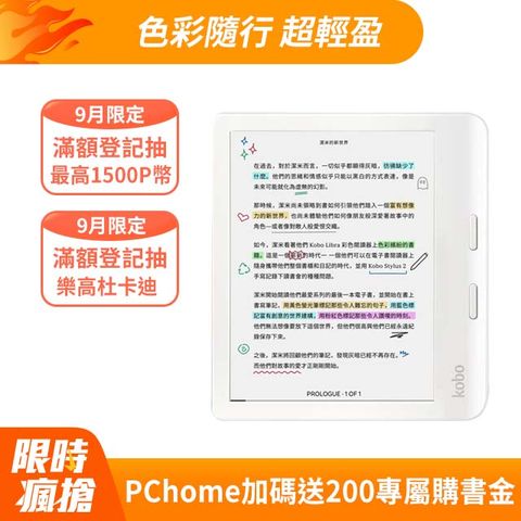 樂天Kobo Libra Colour 7吋彩色電子書閱讀器| 白。32GB