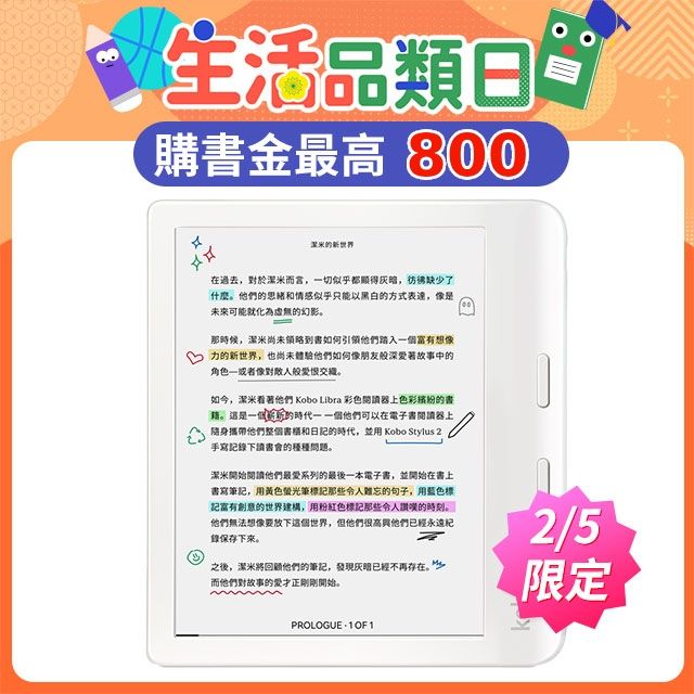 Kobo 樂天  Libra Colour 7吋彩色電子書閱讀器| 白32GB