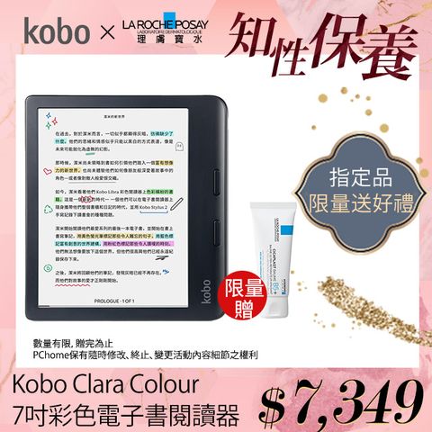 💵全系列送$600購書金樂天Kobo Libra Colour 7吋彩色電子書閱讀器| 黑。32GB