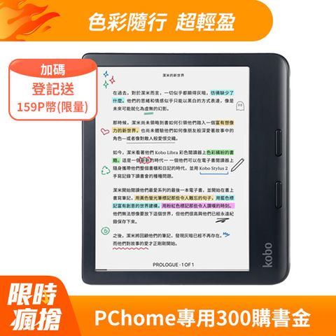 Kobo 樂天 Libra Colour 7吋彩色電子書閱讀器| 黑32GB