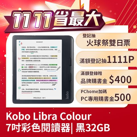 Kobo 樂天 Libra Colour 7吋彩色電子書閱讀器| 黑32GB