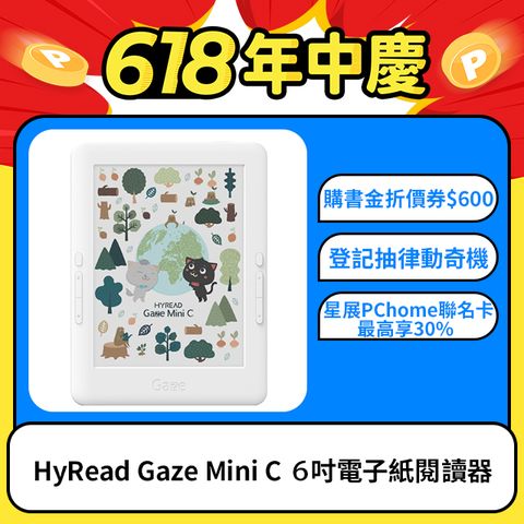 📢618好禮拿不完 請見商品詳情HyRead Gaze Mini C 6吋電子紙閱讀器