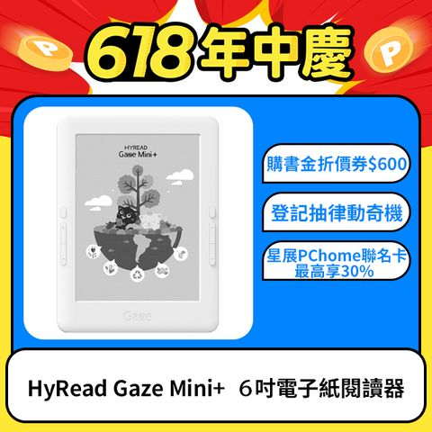 📢618好禮拿不完 請見商品詳情HyRead Gaze Mini+ 6吋電子紙閱讀器