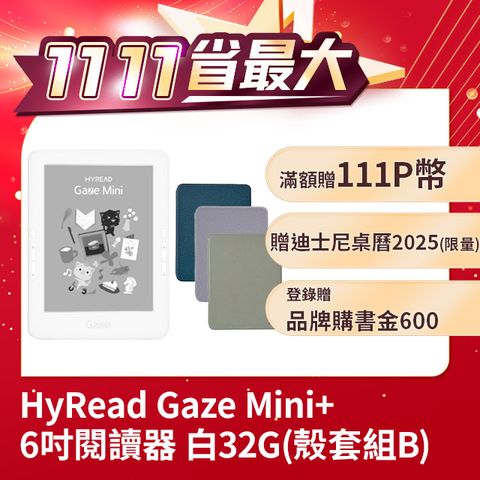 HyRead 凌網 Gaze Mini+ 6吋電子書閱讀器 白32G(殼套組B)