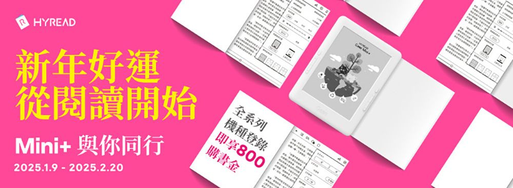 HREAD新年好運從閱讀開始Mini+與你同行2025.1.9  2025.2.20機稱即享800購書金Y