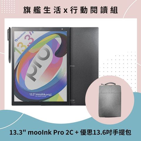 🔥新機上市✦預購開跑🔥[包套組]13.3 吋 mooInk Pro 2C (彩色)