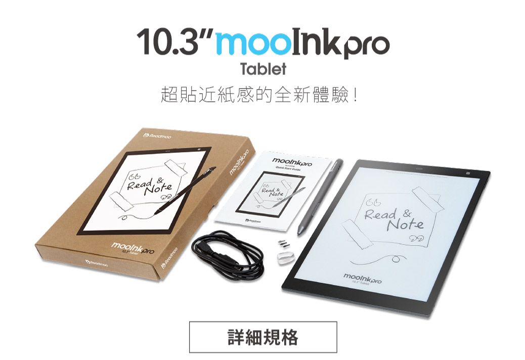 10.3Tablet超貼近紙感的全新體驗!& mooinkpro& 詳細規格mooinkpro