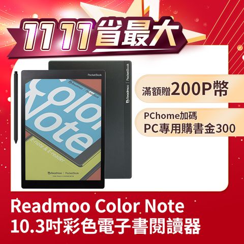 Readmoo 讀墨 Color Note 10.3吋彩色電子書閱讀器