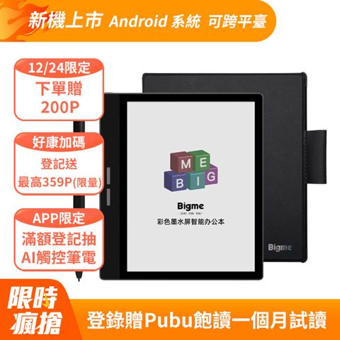 Bigme 大我 Bigme B751C 7 吋商務彩色電子書閱讀器 (套裝組)(含皮套觸控筆)