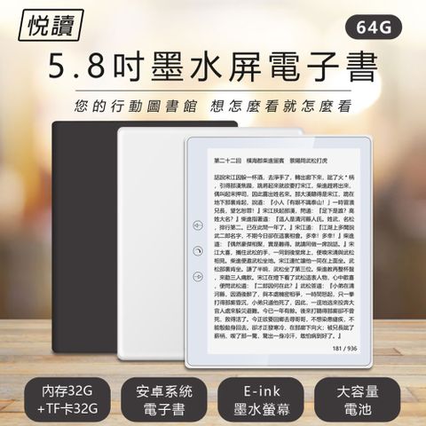 IS 愛思 悅讀 5.8吋墨水屏電子書 64G 專業閱讀器 內建Play商店 可聽音樂/有聲書/LINE 四核心