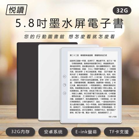 IS 愛思 悅讀 5.8吋墨水屏電子書 32G 專業閱讀器 內建Play商店 可聽音樂/有聲書/LINE 四核心