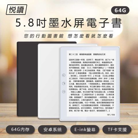 IS 愛思 悅讀 5.8吋墨水屏電子書 64G 專業閱讀器 內建Play商店 可聽音樂/有聲書/LINE 四核心