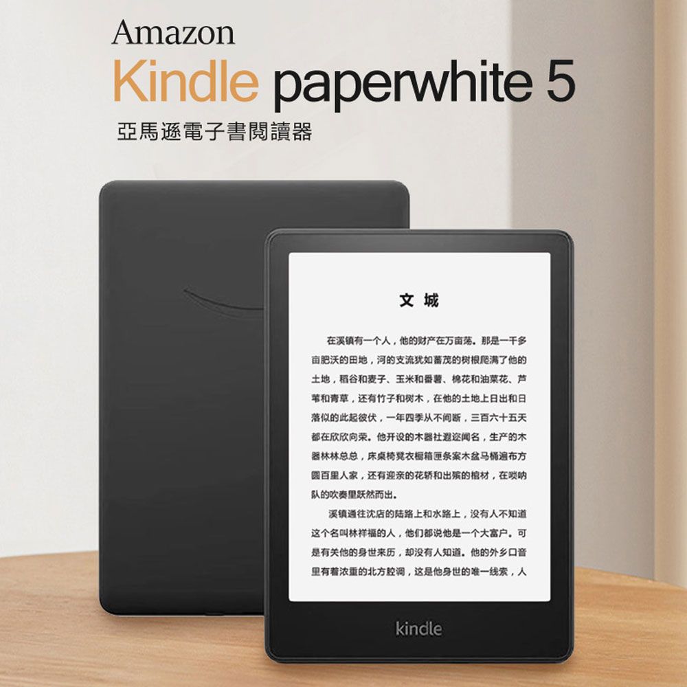 Amazon Kindle paperwhite 5 亞馬遜電子書閱讀器6.8吋32GB - PChome
