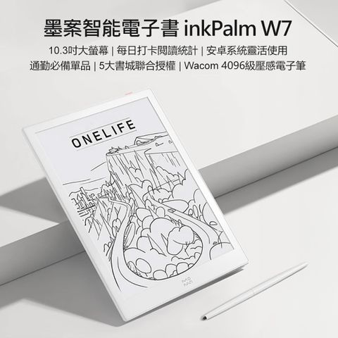 套餐三 附大禮包+電子筆 墨案智能電子書 inkPalm W7 10.3吋大螢幕 多功能閱讀 32GB大容量