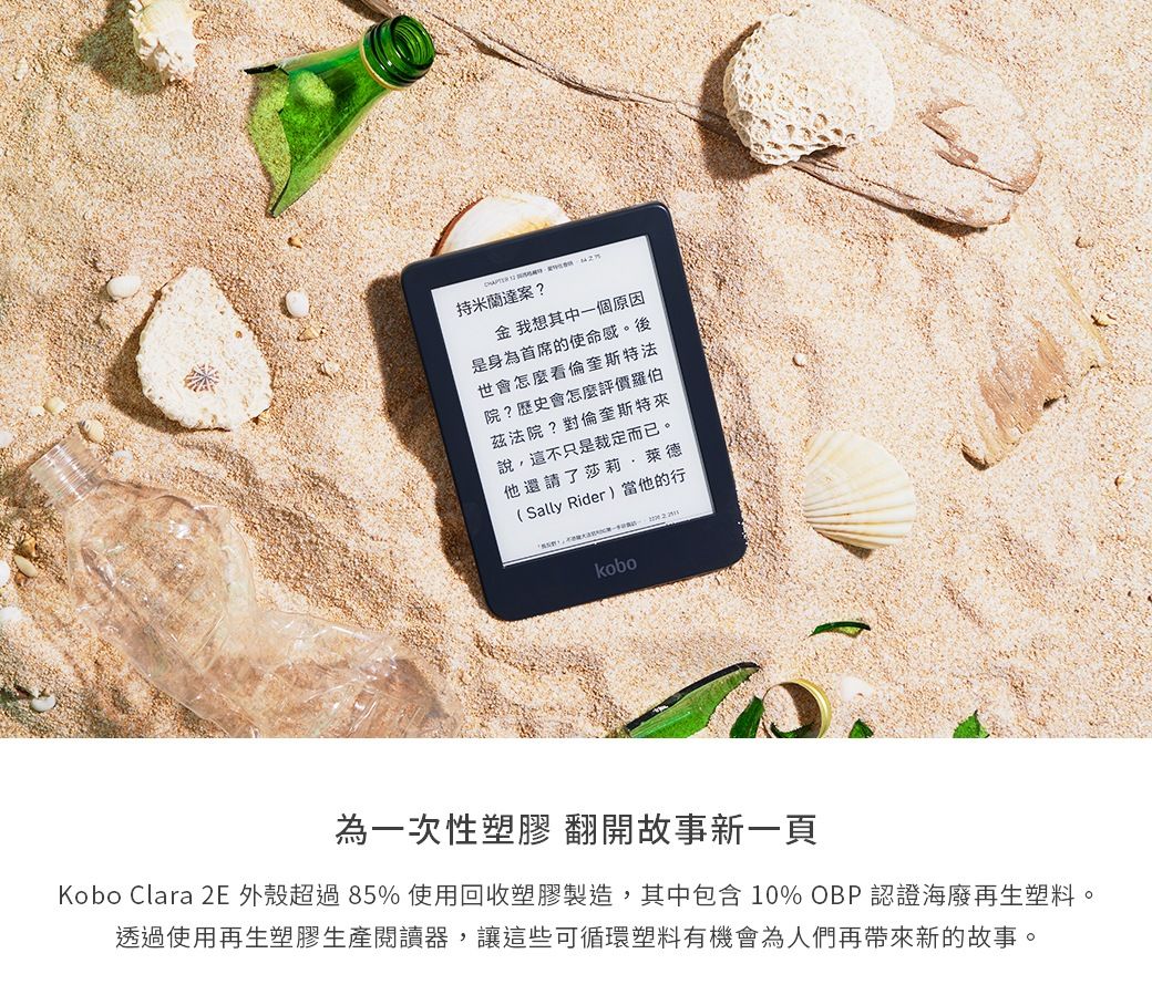 原廠殼套組]樂天Kobo Clara 2E【16GB 深夜藍】6吋電子書閱讀器- PChome