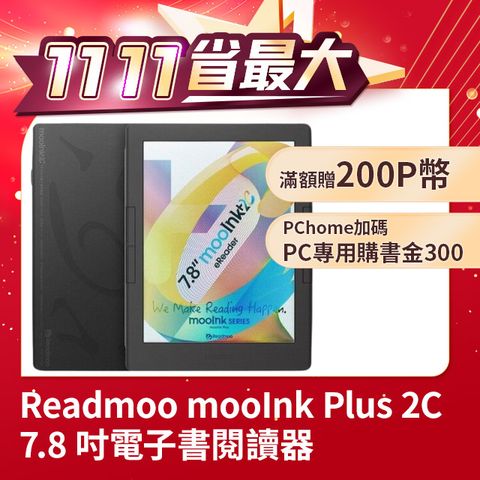 Readmoo 讀墨 7.8 吋mooInk Plus 2C電子書閱讀器