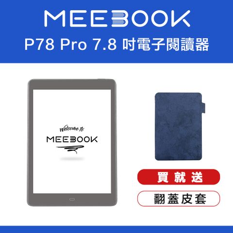 ★限時買就送原廠皮套MEEBOOK P78 Pro 7.8 吋電子閱讀器
