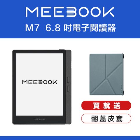 ★限時買就送原廠皮套MEEBOOK M7 6.8 吋電子閱讀器