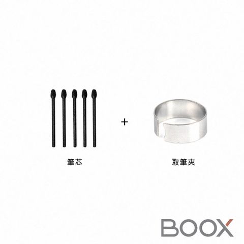BOOX 文石 Wacom 電磁筆筆芯組(5入) - 黑色