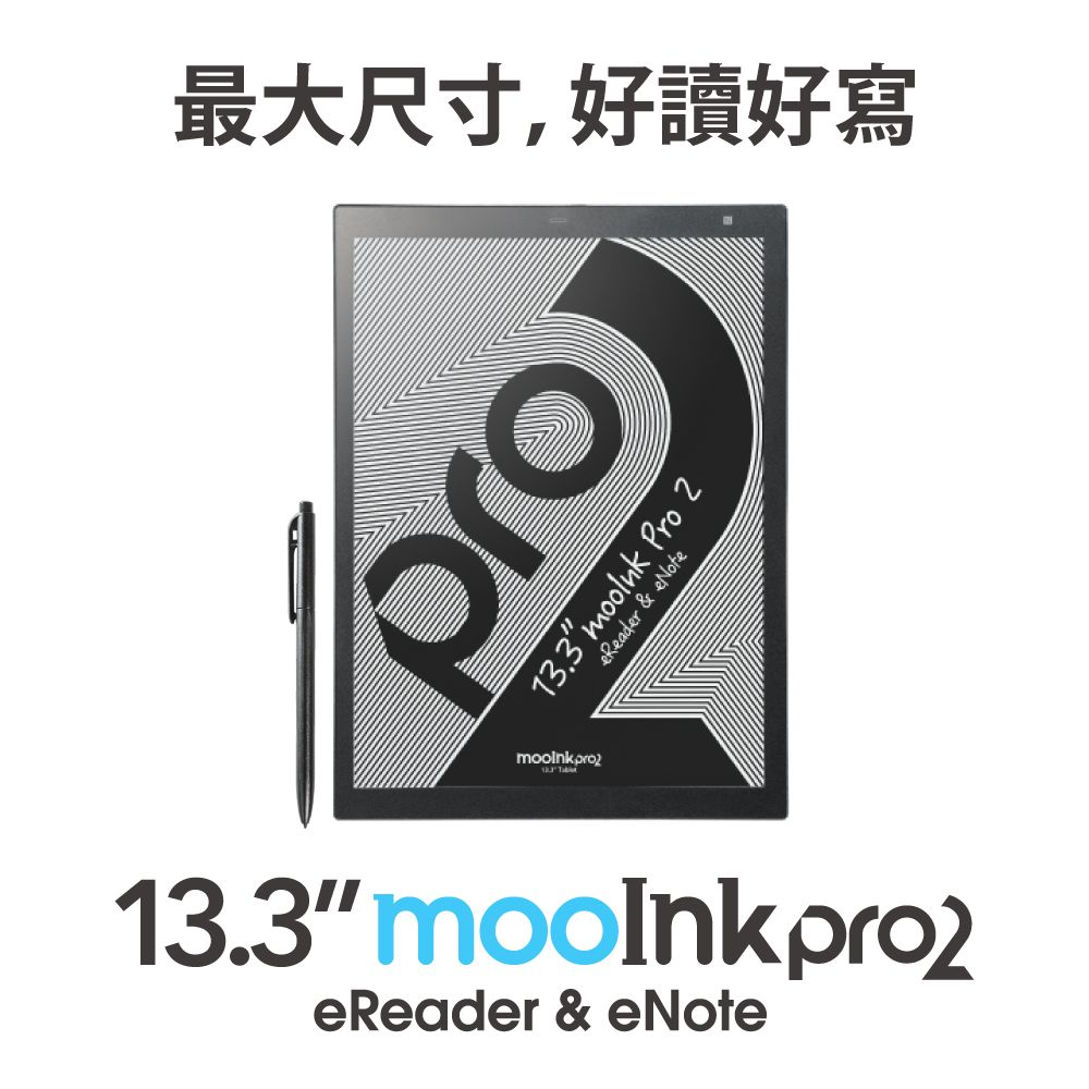 mooInk 讀墨 [福利品] Readmoo  13.3 吋 Pro 2 電子書平板