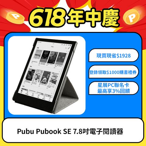 📢618好禮拿不完 請見商品詳情Pubu Pubook SE 7.8吋電子閱讀器｜開放式系統 (附贈皮套)