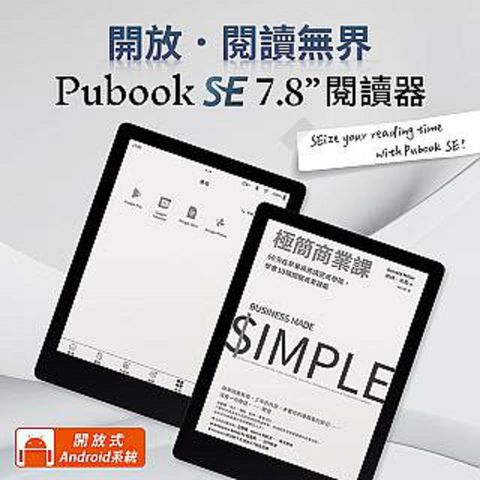 Pubu Pubook SE 7.8吋電子閱讀器開放式系統 (附贈皮套)