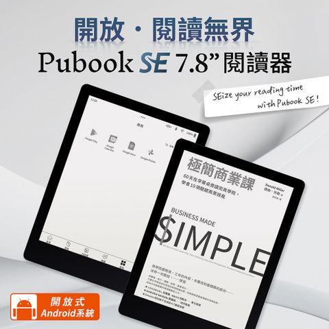 Pubu Pubook SE 7.8吋電子閱讀器(單機)｜開放式系統