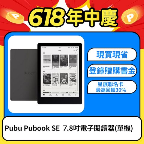 📢618好禮拿不完 請見商品詳情Pubu Pubook SE 7.8吋電子閱讀器(單機)｜開放式系統