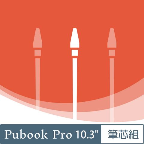 Pubook Wacom 電磁筆筆芯組 (3入)